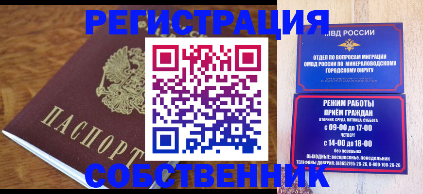 прописка регистрация в Снежинске