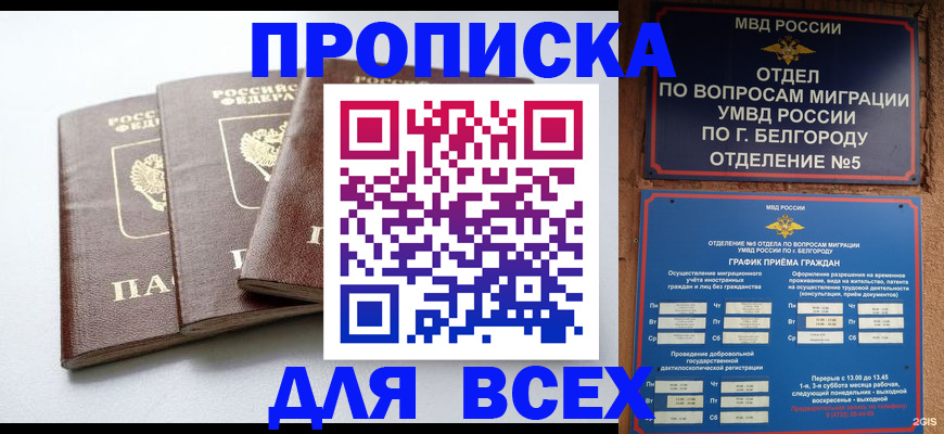 прописка в Снежинске
